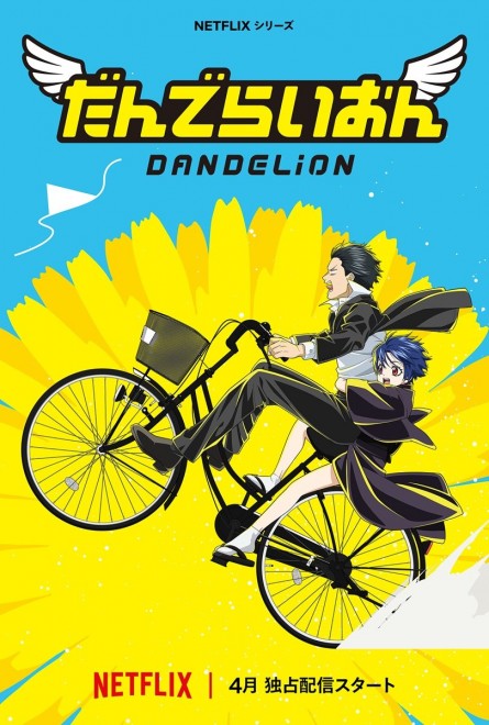 Hideaki Sorachi’s debut one shot Dandelion